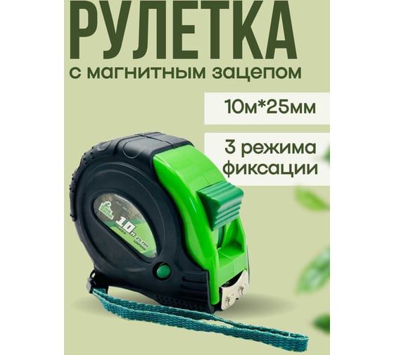 Рулетка ДЛЯ ДЕЛА 10м-25мм пластик, прорезиненная, 3 режима фиксации ДД-РИ-42-100-25