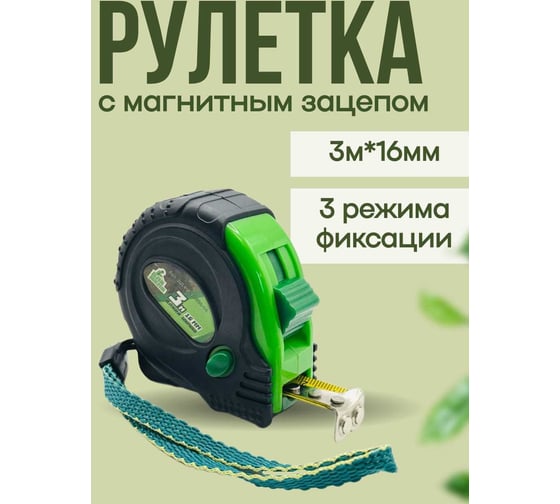 Рулетка ДЛЯ ДЕЛА 3м-16мм пластик, прорезиненная, 3 режима фиксации, (6шт в упаковке) ДД-РИ-42-030-16