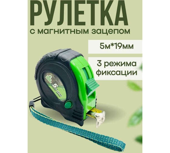 Рулетка ДЛЯ ДЕЛА 5м-19мм пластик, прорезиненная, 3 режима фиксации, (6 шт в упаковке) ДД-РИ-42-050-19