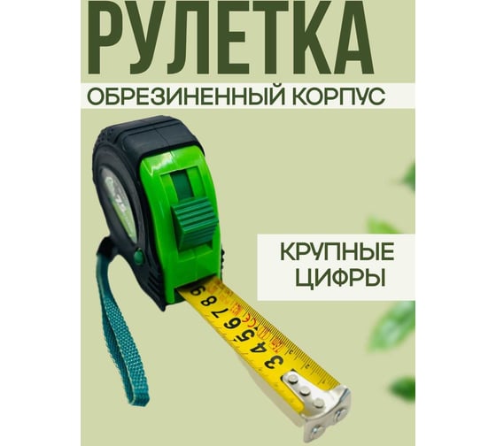 Рулетка ДЛЯ ДЕЛА 5м-19мм пластик, прорезиненная, 3 режима фиксации, (6 шт в упаковке) ДД-РИ-42-050-19
