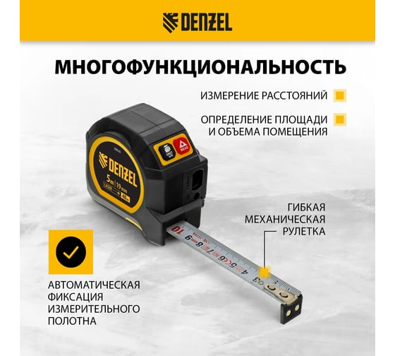 Лазерный дальномер с рулеткой Denzel LT-40, 5м x 19 мм, дальномер 40м, автомат. фиксация 38020