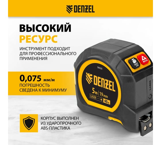 Лазерный дальномер с рулеткой Denzel LT-40, 5м x 19 мм, дальномер 40м, автомат. фиксация 38020
