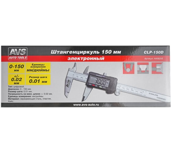 Штангенциркуль AVS 150 мм CLP-150D электронный (шаг 0,01 мм) A40825S