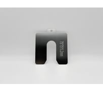 Пластина центровочная SAPCO Shims 75-020. Размер 75*75 мм, Толщина 0,20 мм, комплект 10 шт. sh001-036