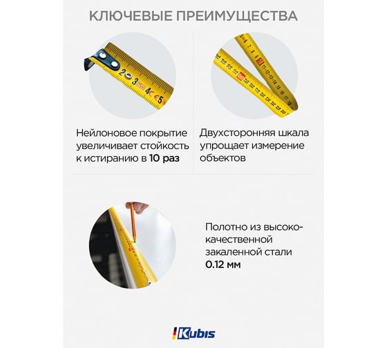 Рулетка измерительная KUBIS 7,5 м*25 мм MagLock, с магнитами 05-01-2725