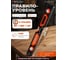 Уровень STARTUL 2000мм PROFI () ST2550-200 ЦЗ-1429757740 2