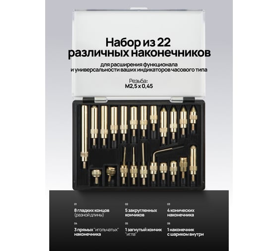 Адаптер для индикатора часового типа Patron набор 22 предмета P-01729-P(66120)