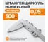 Нониусный штангенциркуль WIEDERKRAFT 0-500 мм, 0.05 мм, тип III, ГОСТ 166-89 WDK-MC50005-3 2