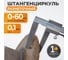 Штангенциркуль для тормозных дисков WIEDERKRAFT 0-60 мм, 0.1 мм, губки 55 мм WDK-DB601 2