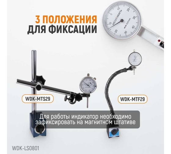 Боковой индикатор рычажного типа WIEDERKRAFT 0-0.8 мм, 0.01 мм WDK-LS0801