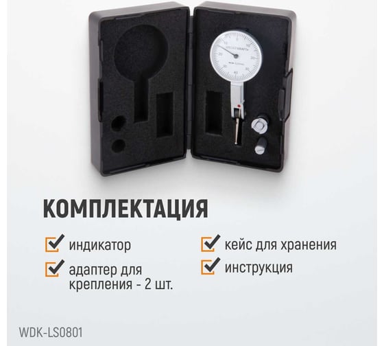 Боковой индикатор рычажного типа WIEDERKRAFT 0-0.8 мм, 0.01 мм WDK-LS0801