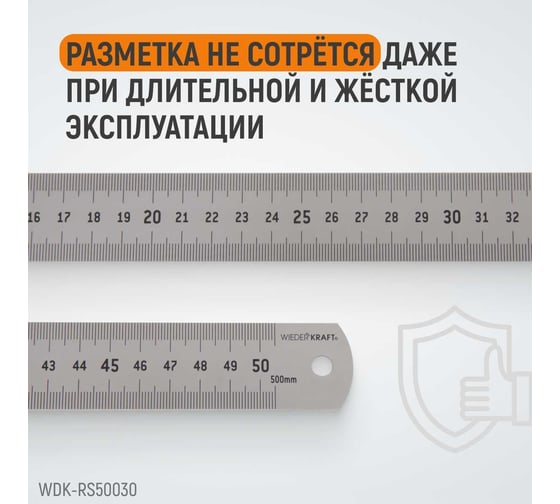 Стальная линейка WIEDERKRAFT 500x30x1 мм WDK-RS50030