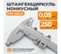Нониусный штангенциркуль WIEDERKRAFT 0-250 мм, 0.05 мм, тип II, ГОСТ 166-89 WDK-MC25005-2 2