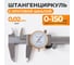 Штангенциркуль WIEDERKRAFT 0-150 мм, 0.02 мм, с отсчетом по круговой шкале WDK-MF15002 2
