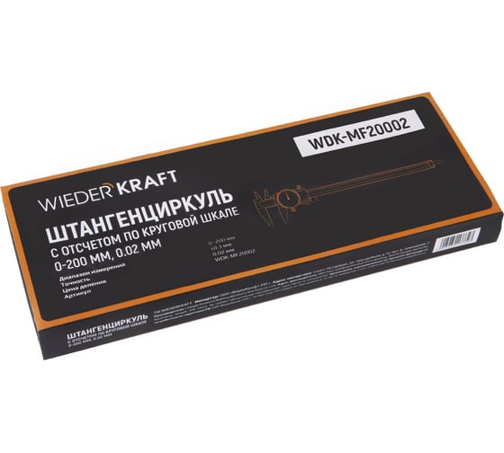 Штангенциркуль WIEDERKRAFT 0-200 мм, 0.02 мм, с отсчетом по круговой шкале WDK-MF20002