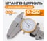 Штангенциркуль WIEDERKRAFT 0-200 мм, 0.02 мм, с отсчетом по круговой шкале WDK-MF20002 2