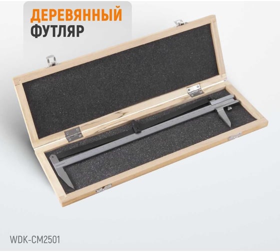 Разметочный штангенциркуль WIEDERKRAFT 250 мм, 0.1 мм WDK-CM2501