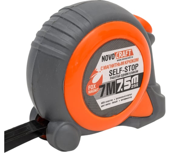 Рулетка NOVOCRAFT FOX 7M 7,5 м, 25 мм SELF-STOP, ABS, CO-molded 75M7525