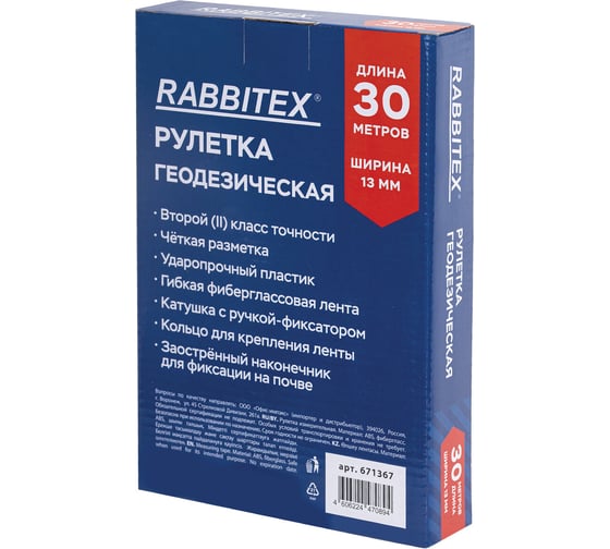 Рулетка геодезическая RABBITEX 30мх13мм, фибергласс, открытый корпус 671367