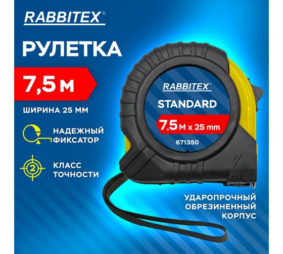 Рулетка измерительная RABBITEX 7,5мх25мм, Standard, обрезиненный корпус 671350