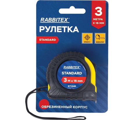 Рулетка измерительная RABBITEX 3,0мх16мм, Standard, обрезиненный корпус 671348