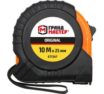 Рулетка измерительная Грандмастер 10мх25мм, обрезиненный корпус, Original, 671347