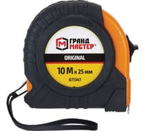 Рулетка измерительная Грандмастер 10мх25мм, обрезиненный корпус, Original, 671347
