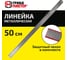 Линейка металлическая Грандмастер 50 см, СУПЕРПРОЧНАЯ, ПВХ чехол, 210814 2