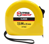 Рулетка измерительная ГРАНДМАСТЕР Classic 7.5мх25мм, пластиковый корпус, 671362