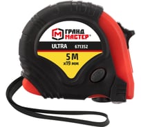 Рулетка измерительная ГРАНДМАСТЕР Ultra 5.0мх19мм, обрезиненный корпус, 3 мех. фиксации, 671352