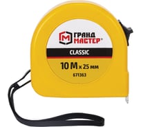 Рулетка измерительная Грандмастер 10,0мх25мм, пластиковый корпус Classic 671363