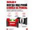 Компактный уровень SOLA GO! с клипсой 01620201 4