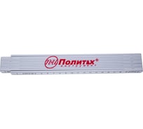 Складной метр Политех пластиковый, 2 м 6011120