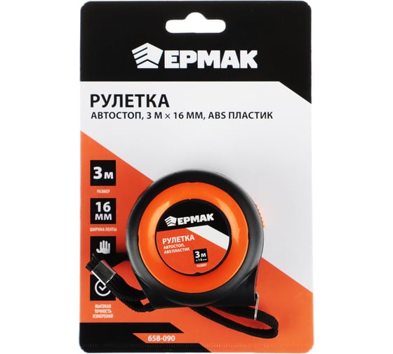 Рулетка ЕРМАК Автостоп, ABS пластик, 3мх16мм 658-090
