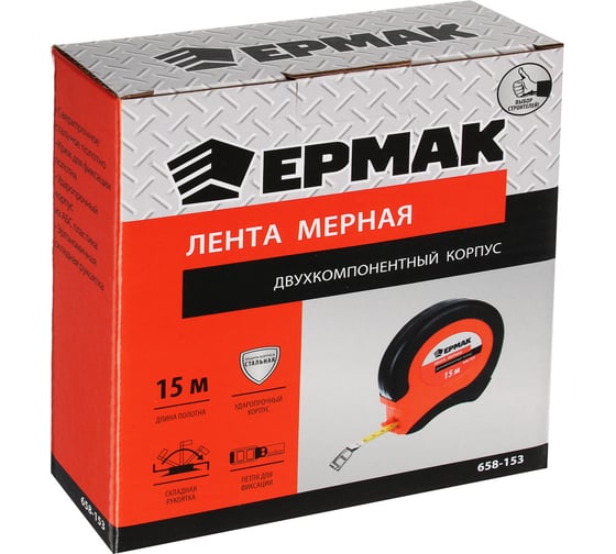 Мерная лента ЕРМАК металл 15м, двухкомпонентный корпус 658-153