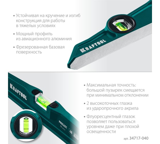 Литой уровень KRAFTOOL Procast 400 мм 34717-040