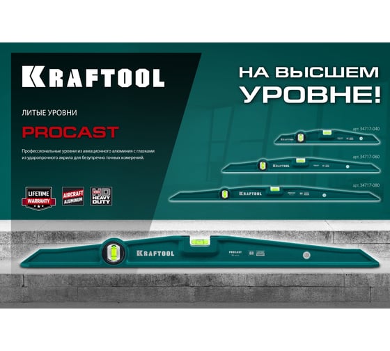 Литой уровень KRAFTOOL Procast 800 мм 34717-080