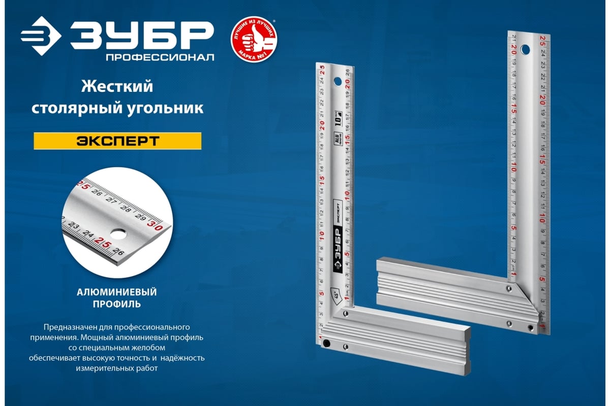 Жесткий столярный угольник ЗУБР 300 мм 34392-30 - выгодная цена, отзывы,  характеристики, фото - купить в Москве и РФ