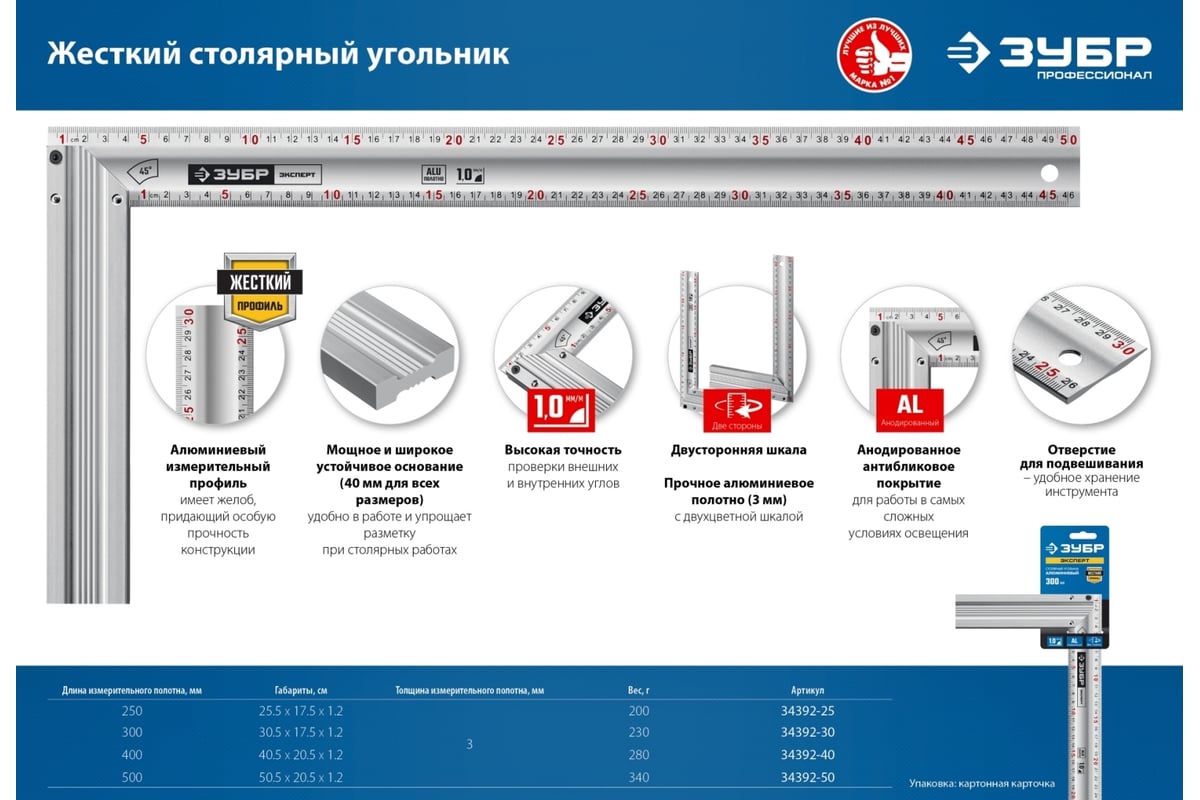 Жесткий столярный угольник ЗУБР 300 мм 34392-30 - выгодная цена, отзывы,  характеристики, фото - купить в Москве и РФ