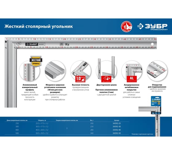 Жесткий столярный угольник ЗУБР 300 мм 34392-30