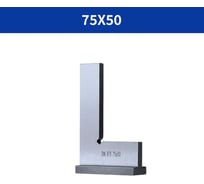 Угольник поверочный Vitatools 75_50mm DIN 875/2 ugolnik-poverochnyy-75-50mm-2