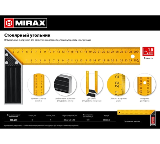 Столярный угольник MIRAX 300 мм, двухсторонняя шкала 34308-30