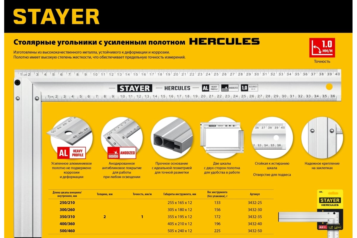 Жесткий столярный угольник STAYER Hercules 250 мм 3432-25 - выгодная цена,  отзывы, характеристики, фото - купить в Москве и РФ