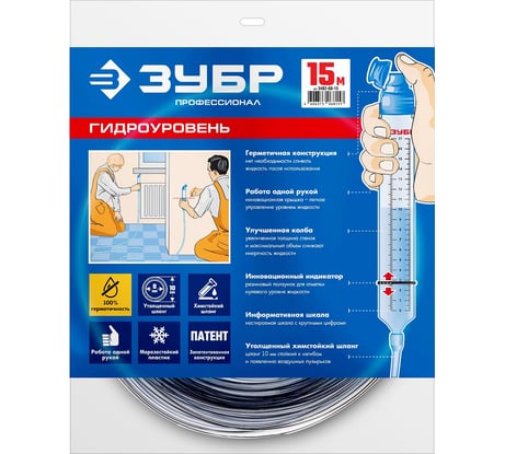 Строительный гидроуровень ЗУБР Профессионал 15 м 3482-08-15