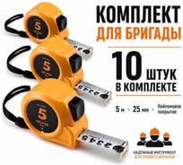 Рулетка с автостопом INSTRUMAX HELPER 5 10шт., 5м, лента 25мм, нейлоновое покрытие IM0197_К10
