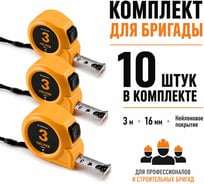 Рулетка INSTRUMAX HELPER 3 с автостопом (10 шт.) (3м; лента:16мм; нейлоновое покрытие; класс 2) IM0196_К10