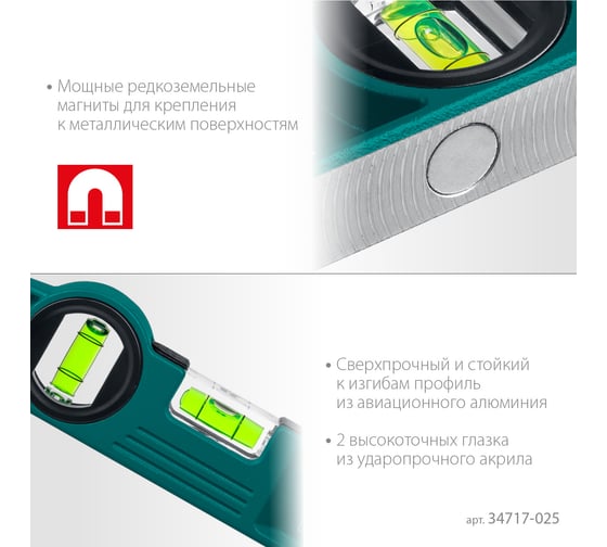 Магнитный литой уровень KRAFTOOL Procast 250 мм 34717-025