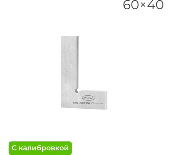 Угольник поверочный Элитест УП 60х40 мм кл. 2 с калибровкой 00122218к