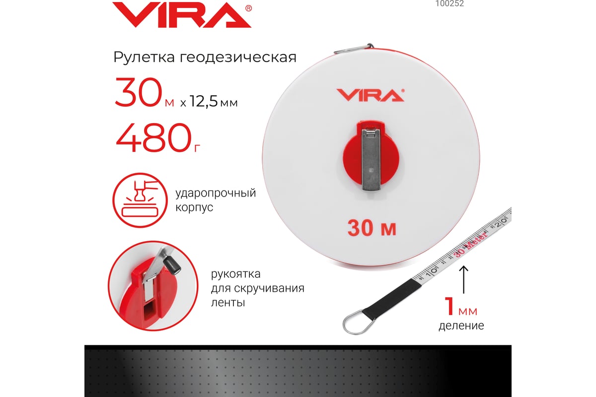 Геодезическая рулетка VIRA 30 м 100039 - выгодная цена, отзывы ...