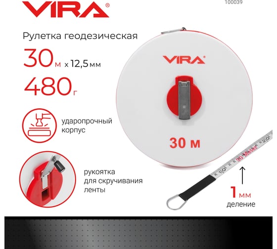 Геодезическая рулетка VIRA 30 м 100039